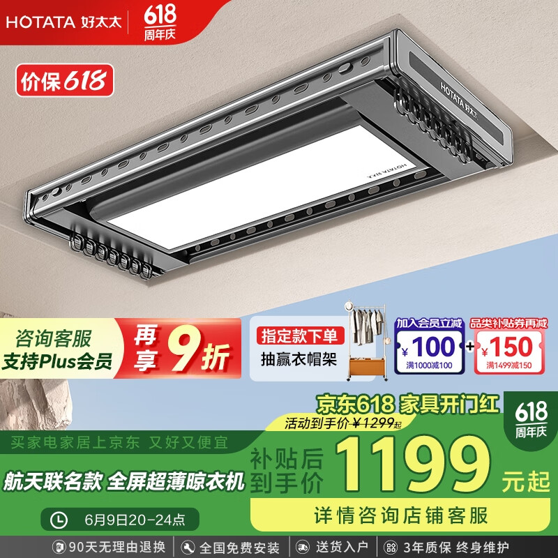 好太太（Hotata）【国家补贴】智能晾衣机隐形嵌入升降电动晾衣架D-3371 超薄全屏