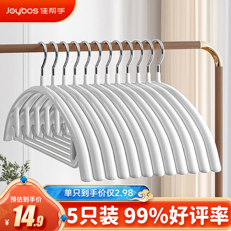 佳帮手衣架浸胶无痕防滑晾衣架衣挂衣撑衣服撑子干湿两用5只装