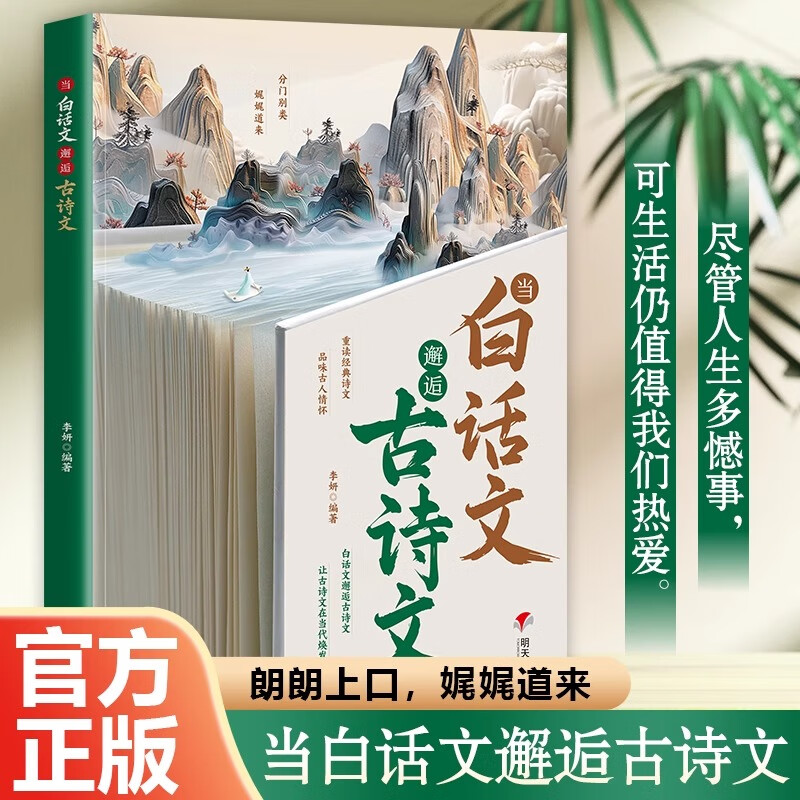 当白话文邂逅古诗文 当白话文邂逅古诗文