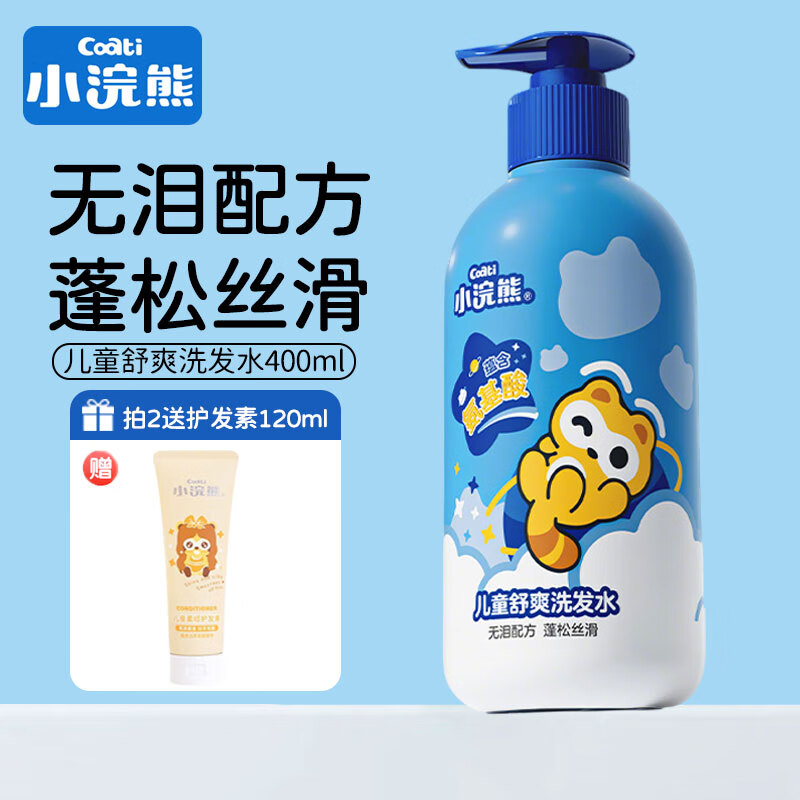 小浣熊儿童洗发水氨基酸无泪配方男童女童洗头膏柔顺洗发露 儿童舒爽洗发水400ml