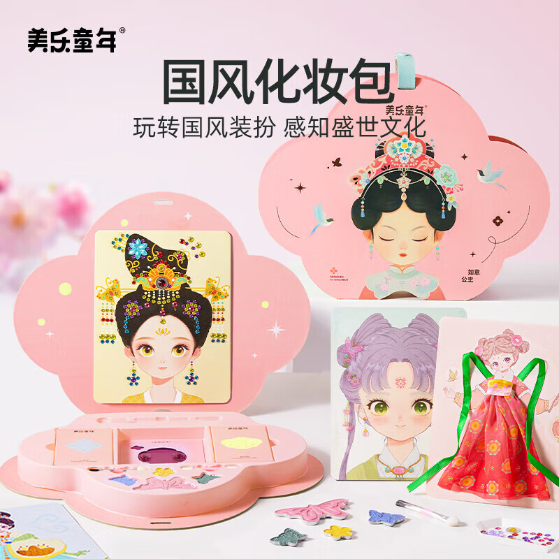 美乐童年公主化妆包5岁女孩玩具安静书6岁7岁8岁幼儿园小学生生日礼物
