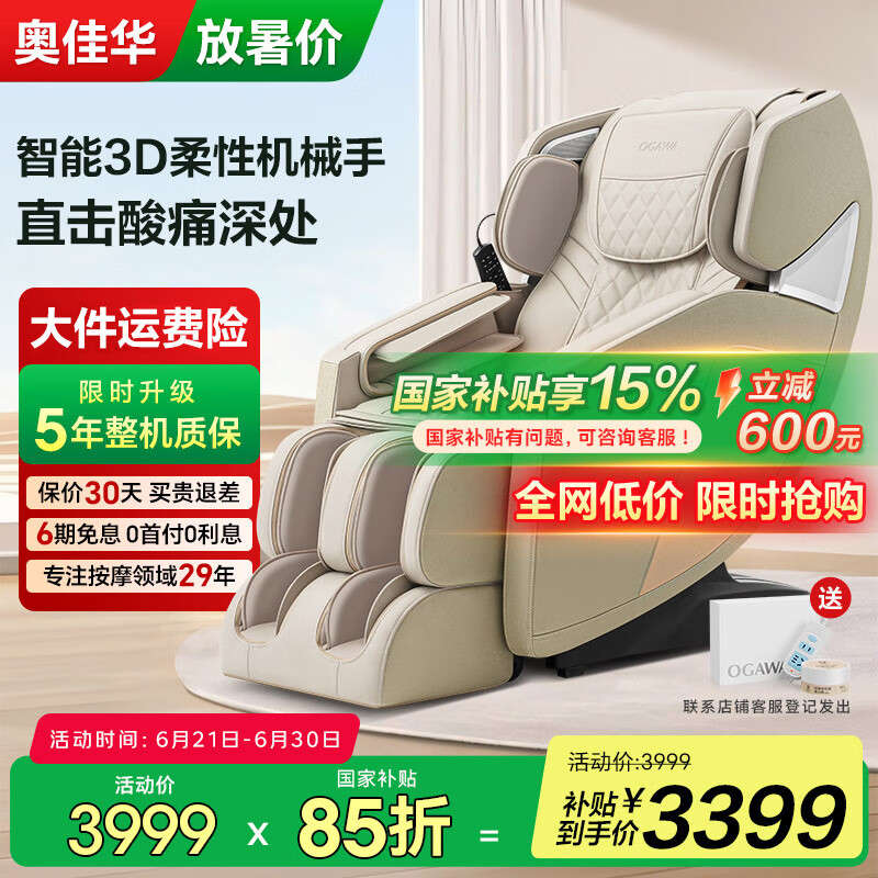 奥佳华（OGAWA）家用按摩椅零靠墙全自动全身电动按摩沙发椅小型小巧太空舱3D机芯中医养生老人豪华头等舱 OG7102 柔雾黄