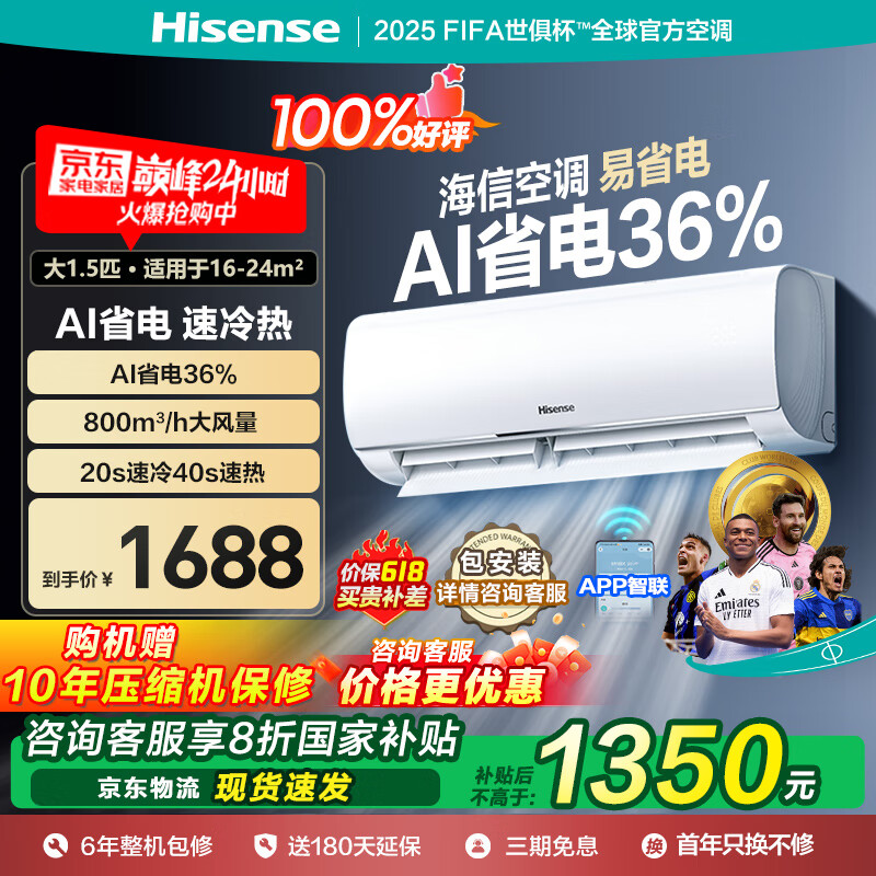 海信（Hisense）空调 易省电 AI省电 空调挂机大风量速冷热新一级变频智能 高温烘干自清洁 卧室挂机 家用挂机 大1.5匹 一级能效 35E290 国家补贴20%