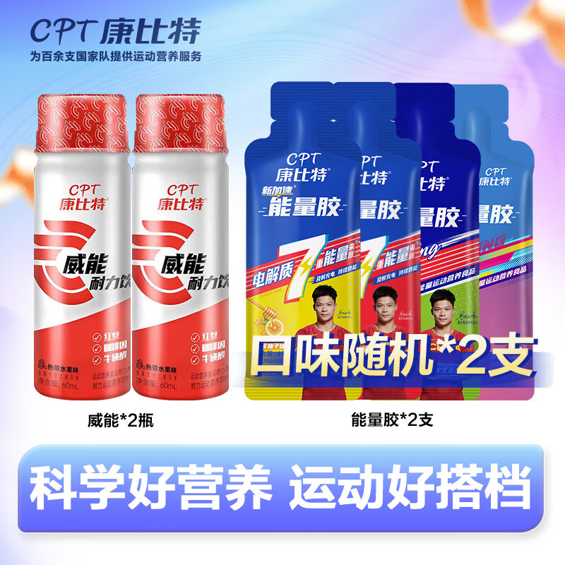 康比特加速威能饮小红瓶耐力饮能量爆发运动功能饮料电解质跑步训练营养补给 【福利套餐】威能饮2瓶+能量胶2支
