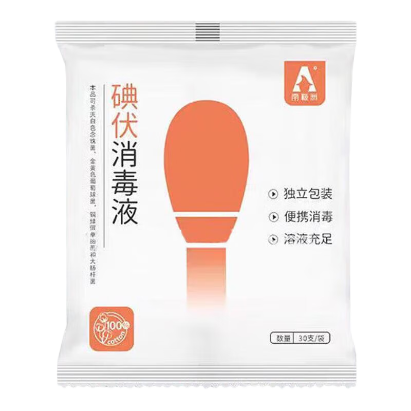 醫(yī)用碘伏棉簽消毒棉棒酒精棉簽消毒無菌一次性嬰兒肚臍傷口消毒 碘伏棉簽30支