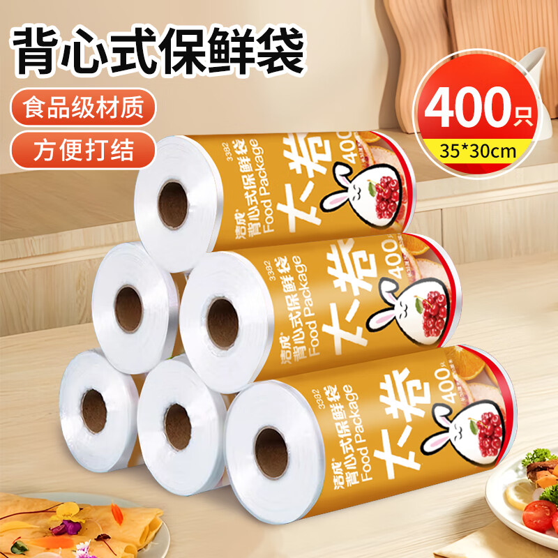洁成食品级保鲜袋大号400只 13.9元 - 86线报