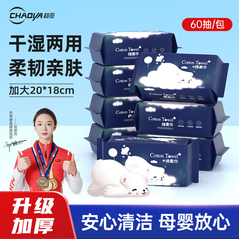 超亚 睡睡熊珍珠纹洗脸巾60抽*3包 到手14.9元；折4.9/包 - 线报酷