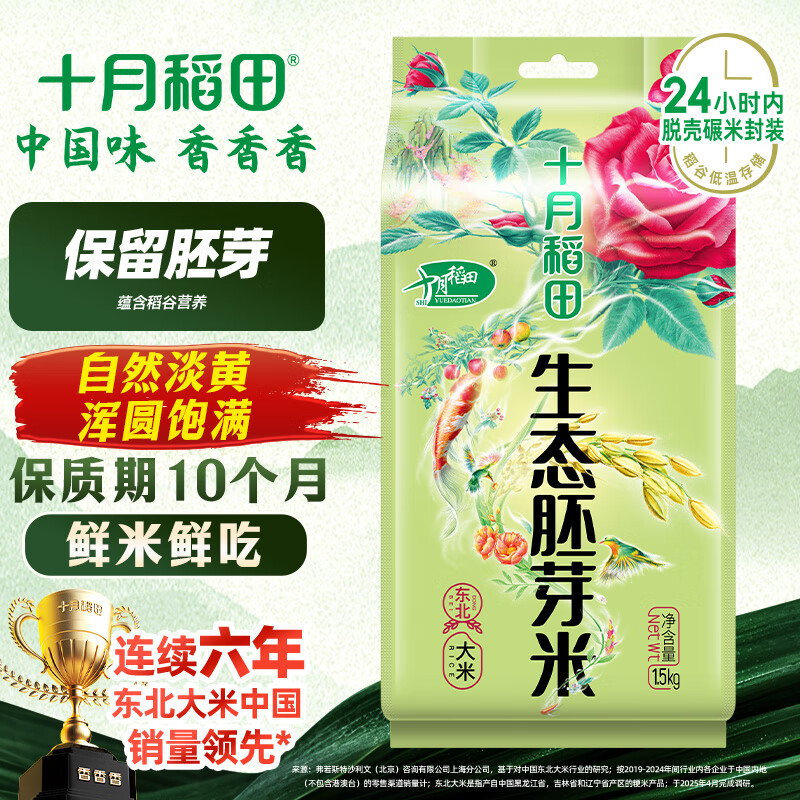 十月稻田 胚芽米 3斤 东北大米 杂粮伴侣 粥米