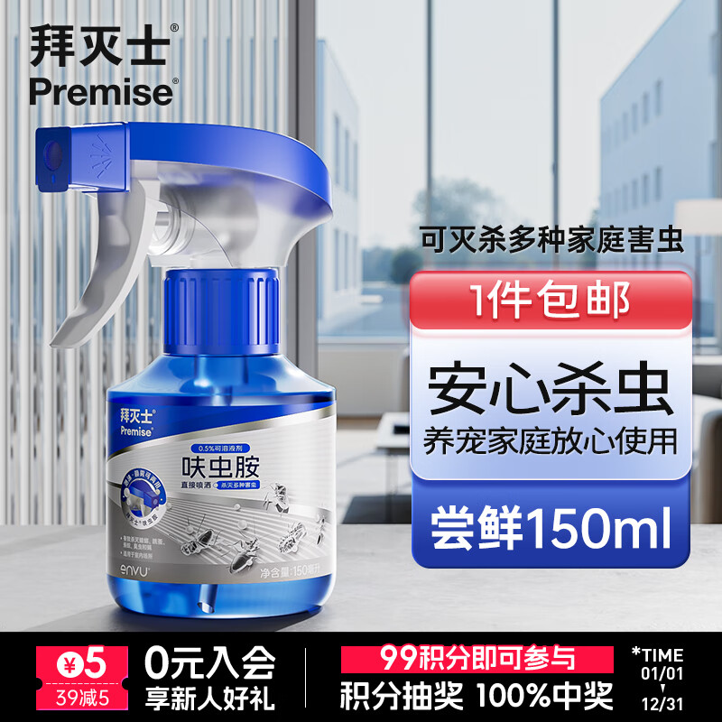 拜灭士德国拜耳进口蟑螂药杀虫剂除蟑螂屋内厨房杀蟑胶饵一窝室内端蟑螂 【尝鲜】呋虫胺杀虫剂150ml