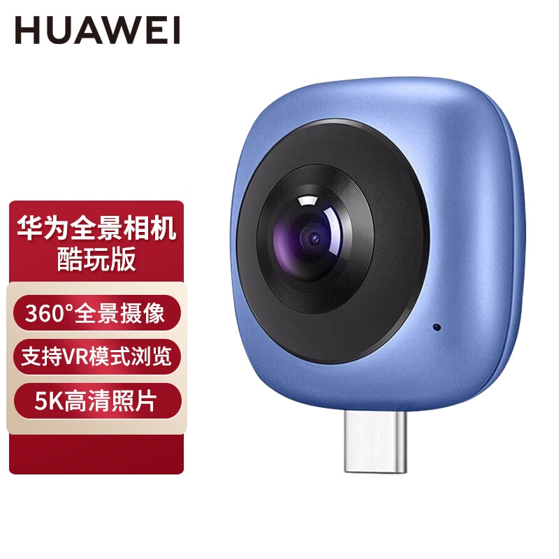 华为全景相机360度广角手机镜头3d直播运动摄像头高清照片打印机相纸