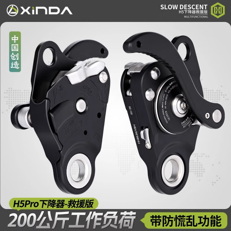 欣達（xinda）三代H系H5PRO救援版防慌亂手控stop下降器攀登速降裝備 H5PRO下降器-救援版