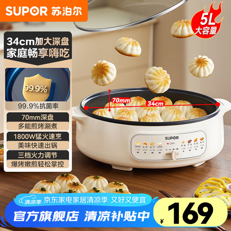 苏泊尔（SUPOR）4.8L大容量电饼铛 升级34cm加大加深煎烤机 70mm加深电饼烙饼锅 1800W大火力薄饼机 抗菌不粘烤盘 JT34A820
