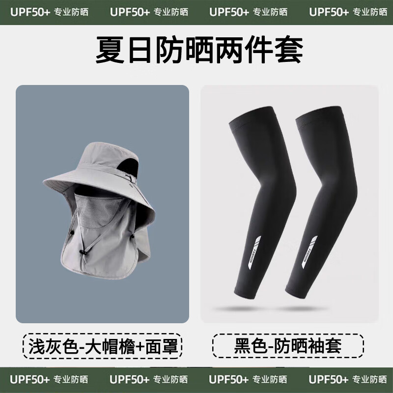 沐驰斯顿渔夫帽夏季防紫外线遮阳帽子钓鱼遮脸护颈一体男防晒帽大檐太阳帽 浅灰色帽子+FA冰袖黑色 均码