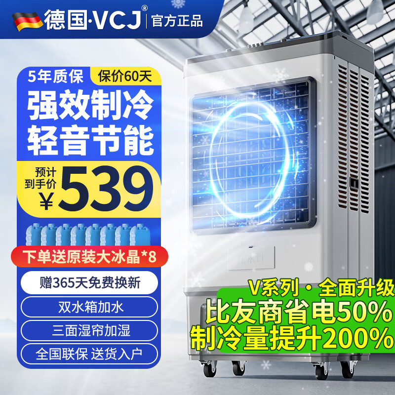 VCJ空调扇制冷风扇水冷风机大风量可移动降温冷气机冷风机家用商用工业餐厅车间 商用/工业【1.2米高-85L大水箱】遥控款