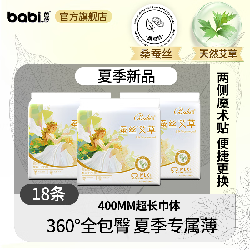 芭彼蚕丝艾草日安裤卫生巾安睡裤大码安心裤安全裤女姨妈巾拉拉裤经期 M-L码 18条 70-110斤