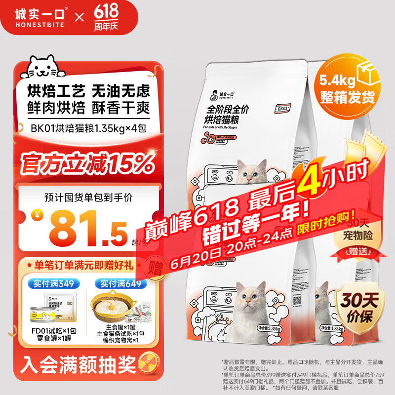 ��ʵһ�� è�� 1.35kg*4��