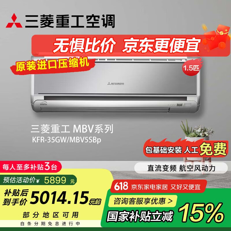 三菱重工空调原装进口压缩机全直流冷暖变频挂机国家补贴KFR-35GW/MBV5SBp 1.5匹 二级能效