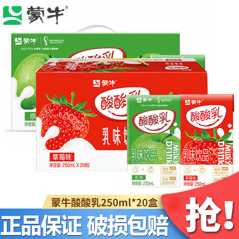 蒙牛【9月产】酸酸乳原味草莓味乳味饮品250ml×20盒果味乳饮料送礼 2口味各一箱 250mL*20盒