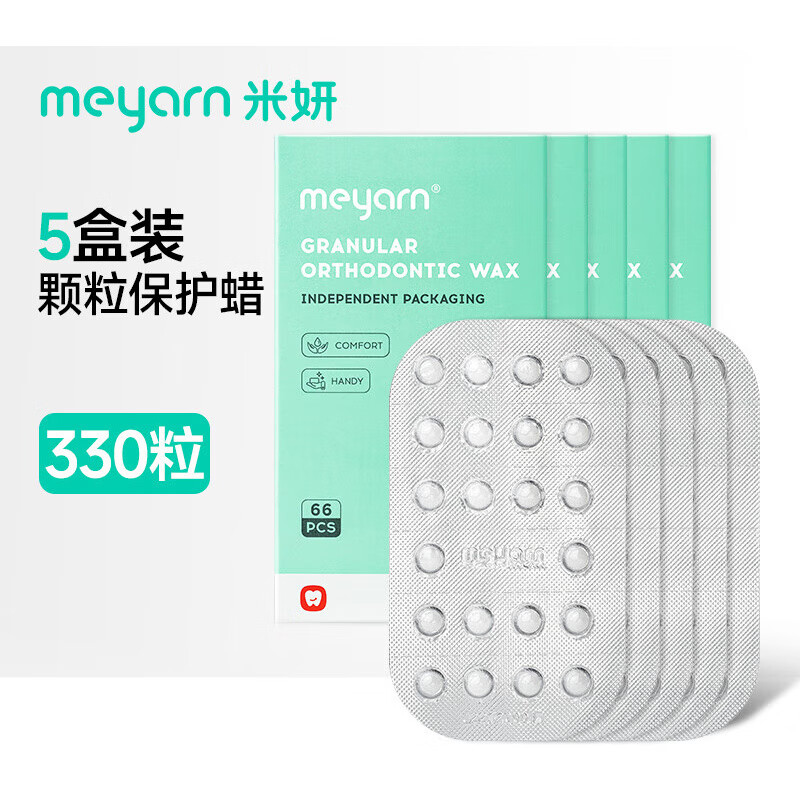 米妍（meyarn）正畸保護(hù)蠟牙套防磨嘴牙齒專用蠟黏膜口腔顆粒凝膠 5盒裝330粒單盒
