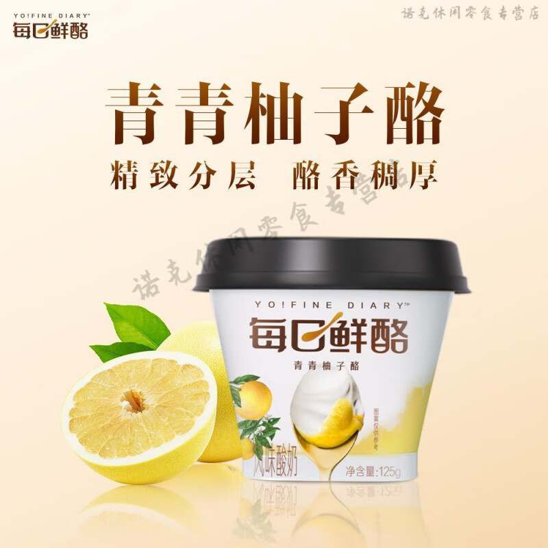 食怀每日鲜奶酪蒙牛酸奶每日鲜酪桂花马蹄酪125ml青青柚子搅拌浓稠酸 青青柚子酪 6杯