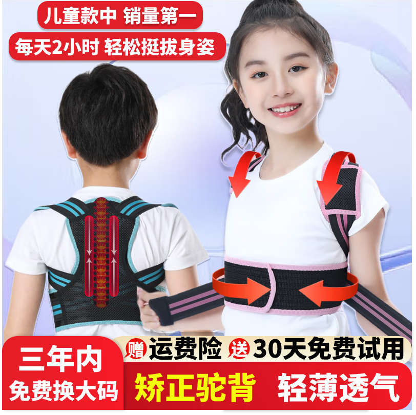 背背佳【夏季轻薄款】背背佳儿童6到12岁-16岁驼背矫正学生青少年矫姿带 公主粉【透气轻薄款】 L【推荐65-90斤】 京东折扣/优惠券