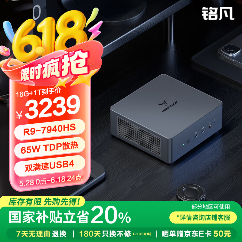 铭凡国家补贴20% UM790PRO 锐龙R9-7940HS迷你主机高性能mini主机迷你电脑台式机游戏办公小主机
