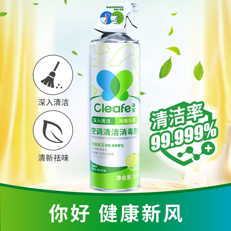 净安芯除味清洁除菌免拆洗空调清洁剂家用空调清洗剂柠檬香空调消 500ml 净安空调清洁消毒剂