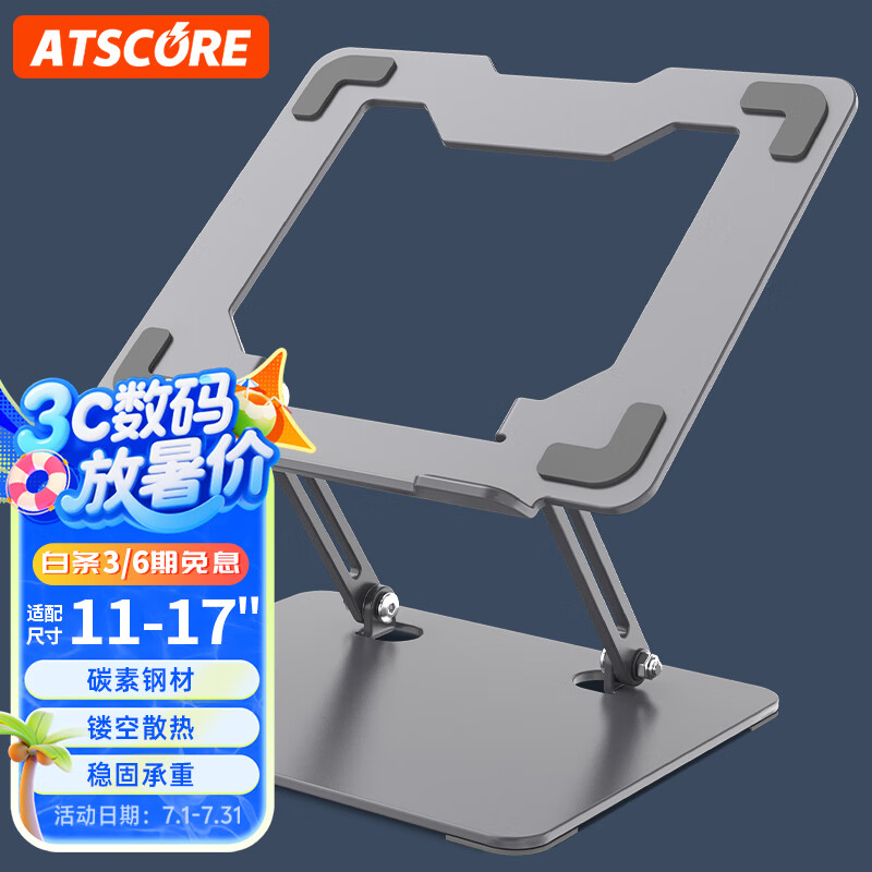 ATSCORE笔记本支架 电脑支架 笔记本镂空散热器 自由升降折叠升高电脑桌支架适用华为联想i7小米苹果等