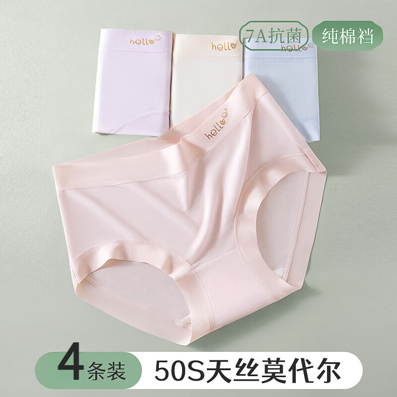 莫代尔冰丝内裤女棉质抗菌裆夏季薄款无痕少女生三角短裤2026新款 蓝色+肤色+粉色+紫色 4条 L 【适合100-120斤】