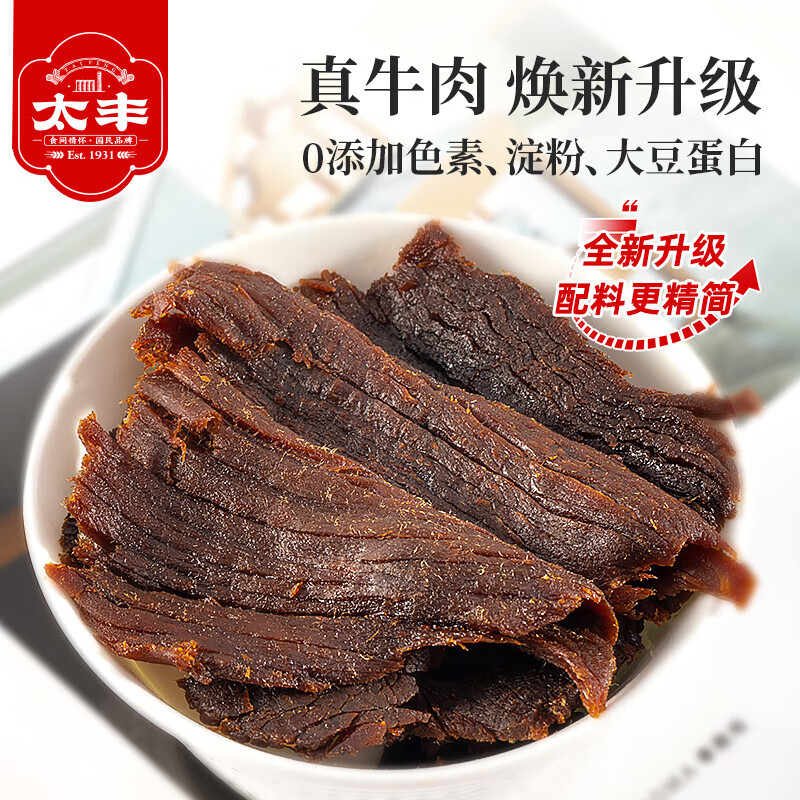 太丰 古法卤牛肉干卤味252g宁波特产手撕牛肉干片开袋即食休闲零食