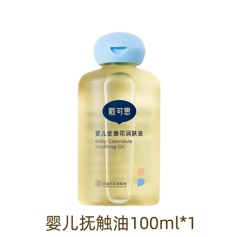 戴·可·思（Dexter）撫觸油 多規(guī)格 新生嬰兒專用潤膚油身體油BB油護(hù)膚甘油嬰兒油 100毫升撫觸潤膚油(+小樣)