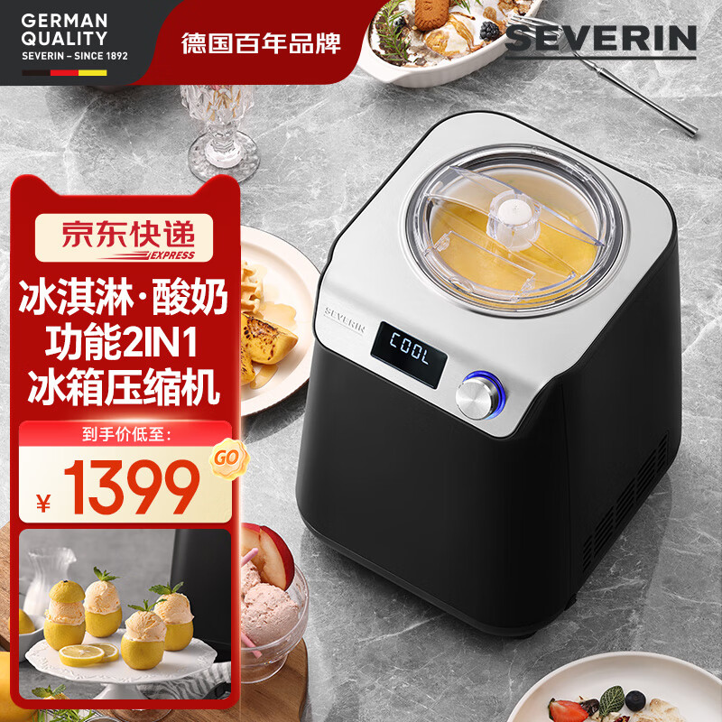 SEVERIN施威朗德国百年品牌家用冰淇淋机30分钟速成冰箱压缩机半商用冰激凌机酸奶二合一全自动雪糕机摆摊 专业版-EZ7404
