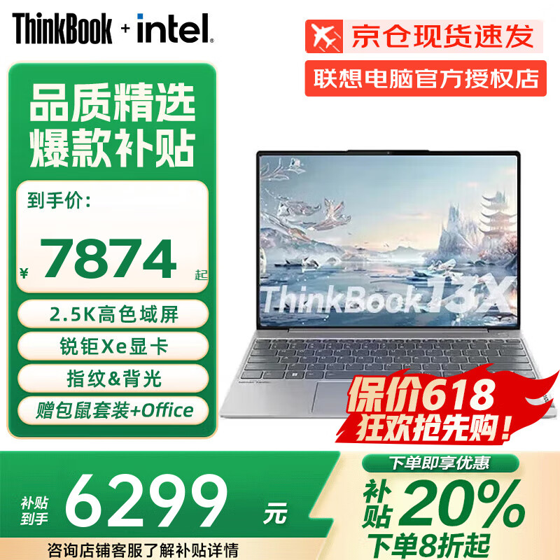 ThinkPad联想Thinkbook 13x 【2025补贴20%笔记本电脑】酷睿i7高性能 可选Air13.3英寸全面屏商务办公女生 i7-1255U 16G1T 2.5K人脸 13x 高色域13