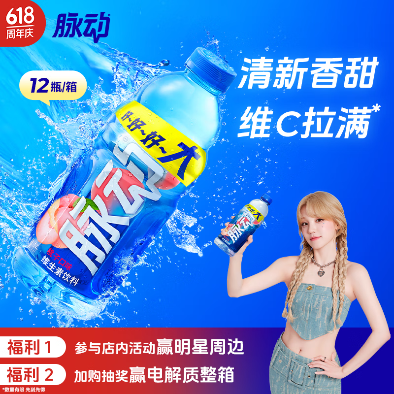 脉动桃子口味 1L*12瓶 维C低糖维生素功能饮料 家庭大瓶装宋雨琦同款