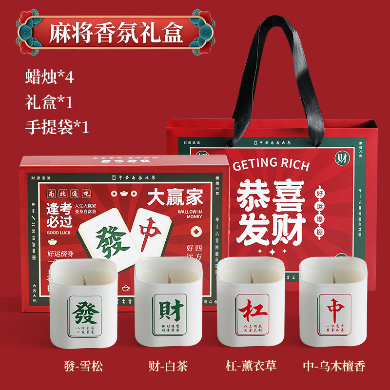 舒居（SHUJUHOME）麻將香薰蠟燭禮盒感創(chuàng)意新年禮物家用無煙淡香氛送朋友伴手禮 麻將香氛禮盒