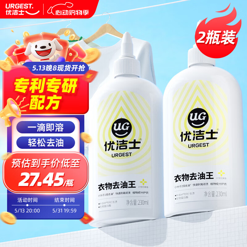 优洁士去油渍衣服去油王干洗剂洗衣神器衣领净衣物渗透剂羽绒服清洗剂 衣物去油王2瓶装