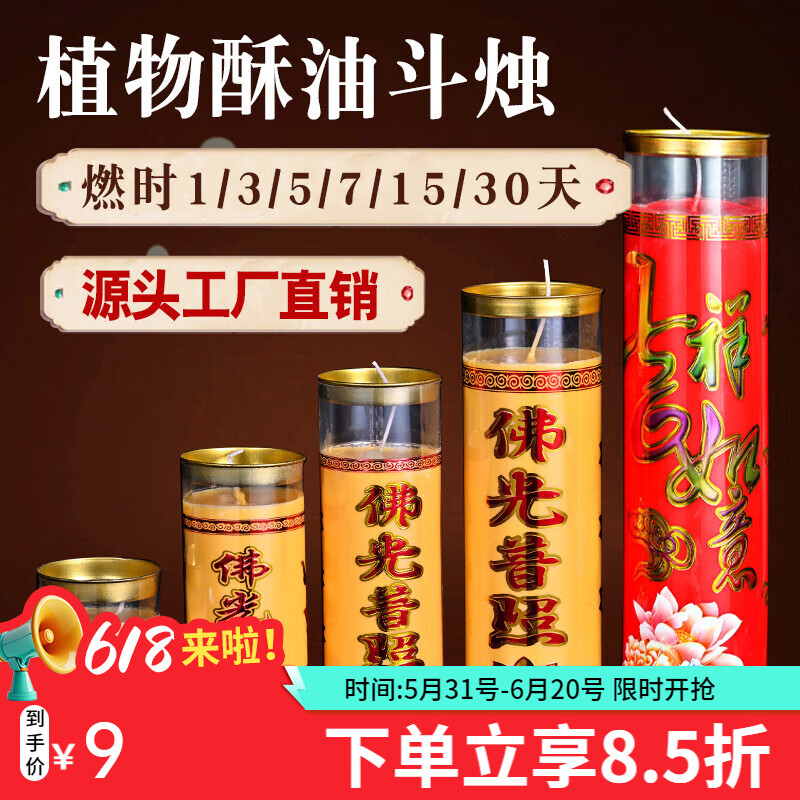 酥油蠟燭供佛植物酥油1/3/5/7/15/30天斗燭佛前蠟燭長(zhǎng)明燈酥油供財(cái)神佛前供燈 7天斗燭12對(duì)1箱（備注好顏色和款式）
