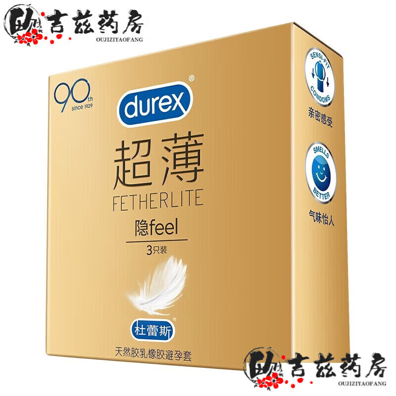 杜蕾斯套0.01套裸入隐形男用001情趣54mm中号润滑型 装 3只装