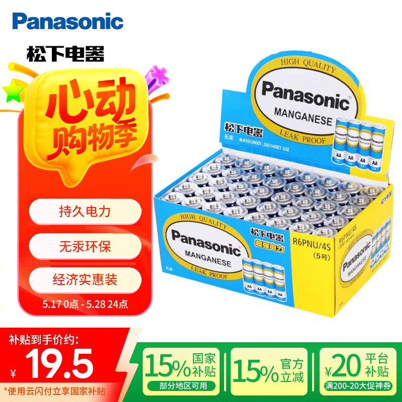 松下（Panasonic）5号电池五号AA碳性40节盒装适用于低耗电玩具/遥控器/挂钟/计算器等