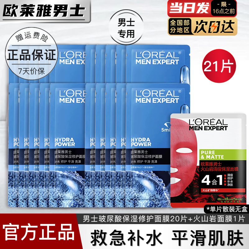 ڲŷ   L'OREALʿĤˮʪ嶻޻ѻƷ Ĥ20Ƭ+ˮ¶ 44.8Ԫ