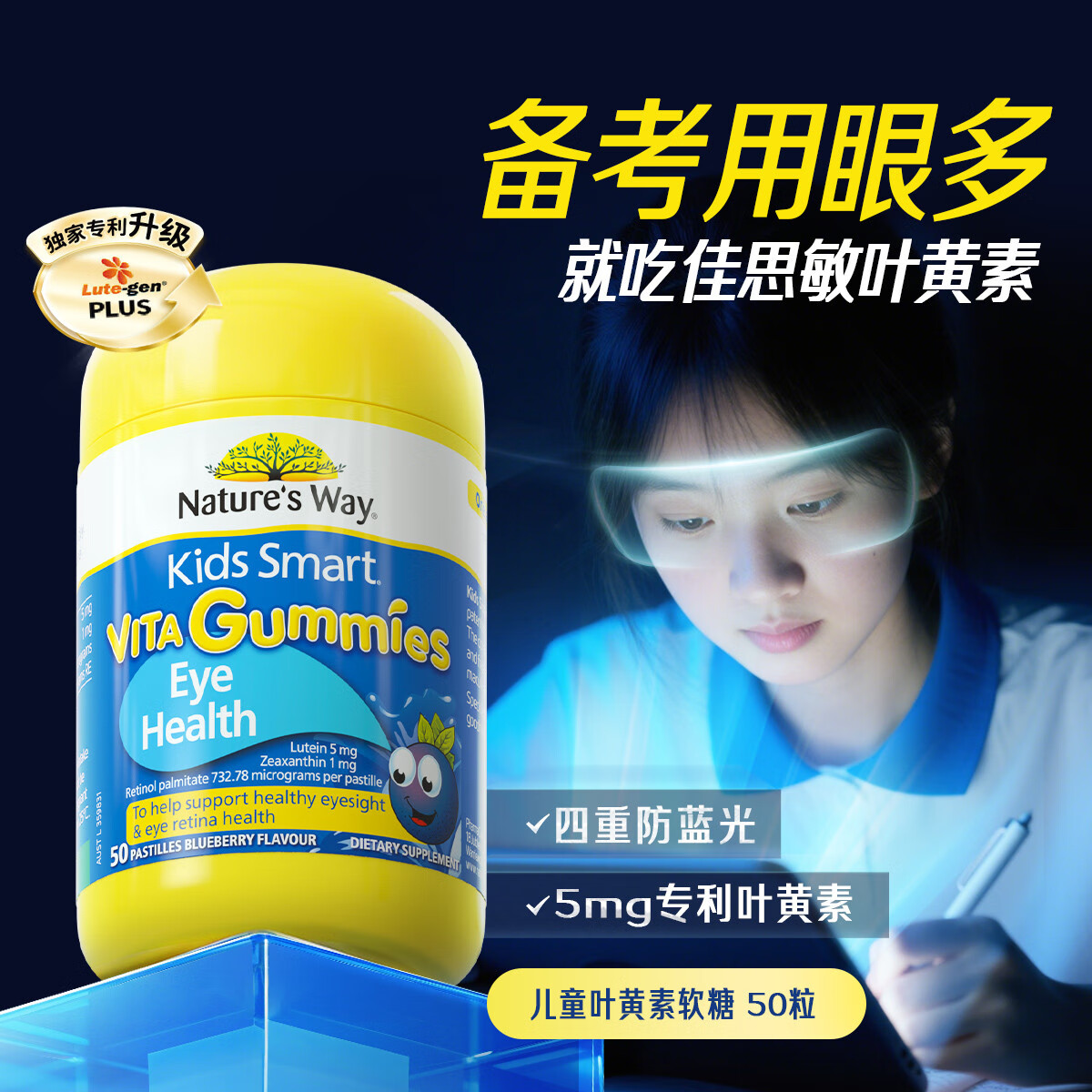 佳思敏Nature’s Way儿童叶黄素护眼软糖 含玉米黄质维生素A青少年学生 【护眼明目】叶黄素软糖50粒