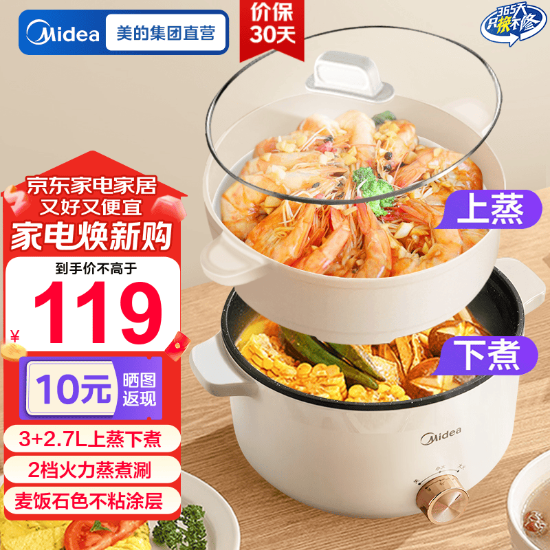 美的（Midea）电煮锅 宿舍小煮锅家用多功能锅电热锅小火锅蒸煮一体不粘锅电蒸锅电火锅泡面锅 3L MC-HGE2511【配带蒸笼】