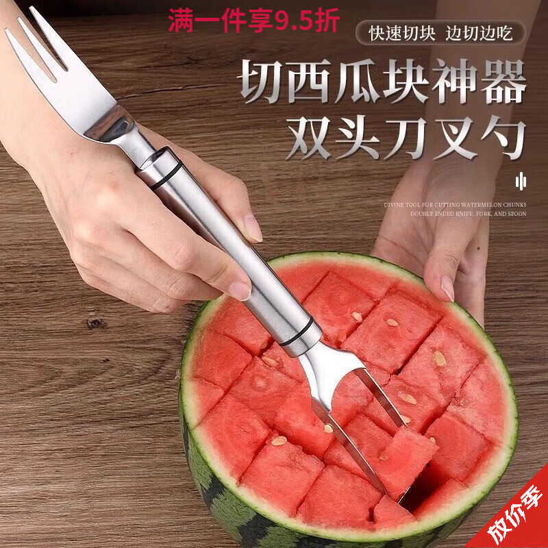 柏登居不锈钢双头西瓜切刀叉子水果叉取肉器西瓜果肉切块神器水果西餐叉 西瓜切两头用 【1个装】不锈钢
