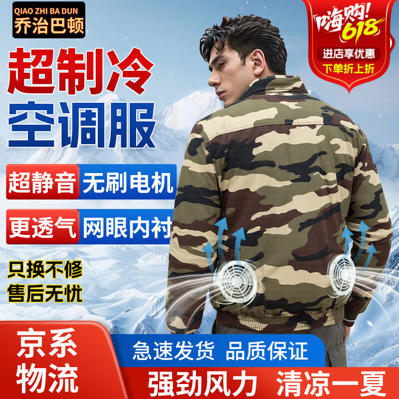 喬治巴頓 空調(diào)服帶風(fēng)扇的衣服夏季戶外高溫作業(yè)制冷工作服 迷彩套裝【2風(fēng)扇含電池】 XL【106-125斤】