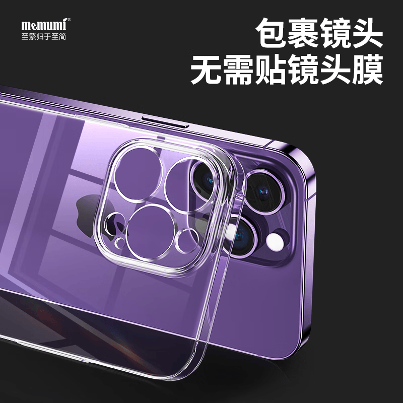 麦麦米适用iphone14promax手机壳 苹果14promax手机精孔高透超薄微软壳商务不发黄 苹果14promax丨超薄精孔透明壳丨还原原机