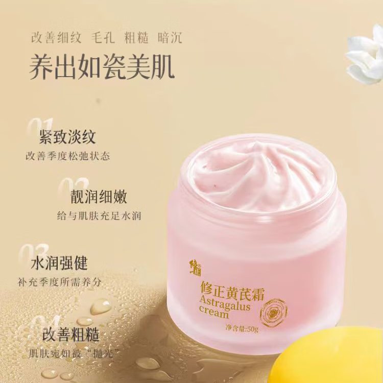修正黄芪霜 滋润保湿黄暗沉色斑干燥粗糙细纹斑点细嫩靓润面霜50克/瓶 2瓶【黄芪霜】 50克/瓶