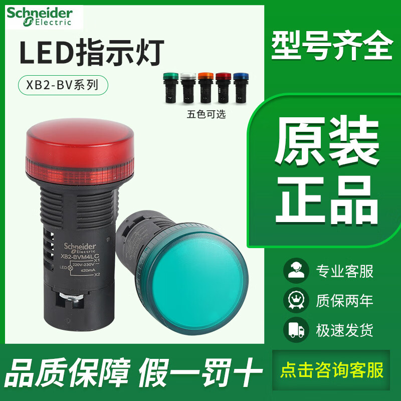 施耐德施耐德指示灯XB2BVM5LC 3LC 4LC孔径22MM220V AC24V AC380VLED XB2BVM4LC AC220V 红色