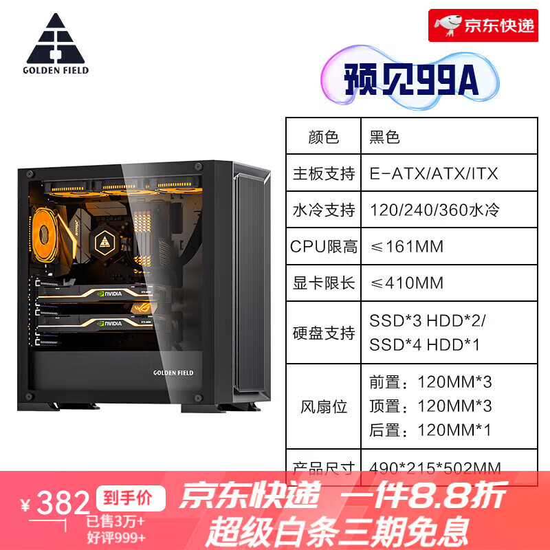 金河田（Golden field）新款白色主机箱ATX钢化玻璃侧透120水冷 99A黑色