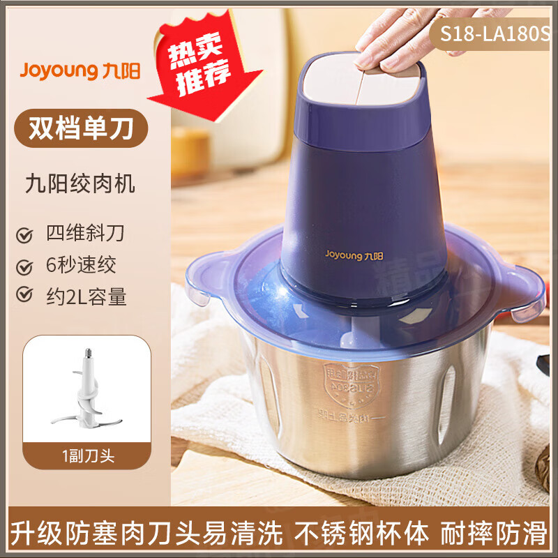 九阳绞肉机家用电动小型全自动多功能打碎绞馅机搅拌料理机烹饪机缴肉多功能缴肉缴馅机绞肉机家用多功 不锈钢杯体*升级防塞肉【双档*单刀】 2L