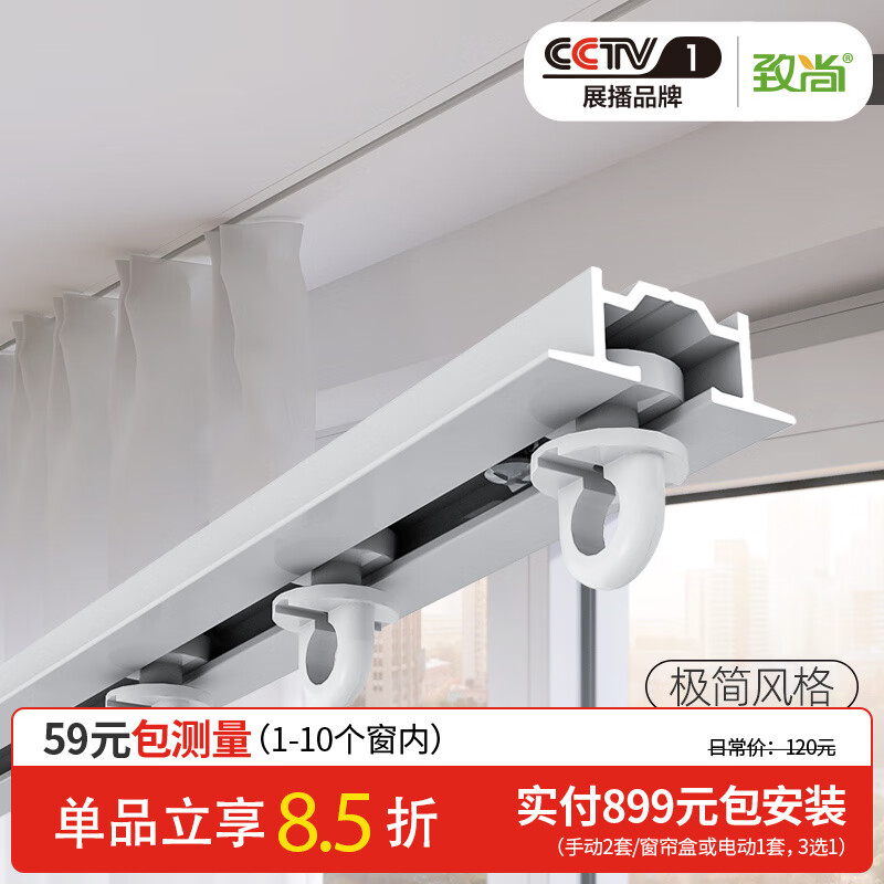 致尚 隱形窗簾軌道滑輪滑軌嵌入式頂裝導軌鋁合金靜音預埋窗簾軌道 電泳象牙白-單軌 定制2.8米內(nèi)尺寸（整根發(fā)貨）